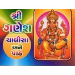 SHRI GANESH CHALISA ANE PATHA (SASTU)