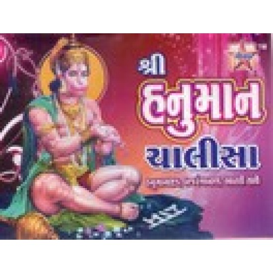 HANUMAN CHALISA (GAURAV 10/-)