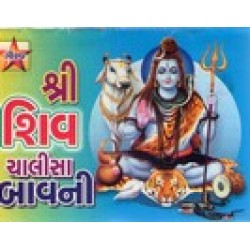 SHRI SHIV CHALISA BAVANI (GAURAV)