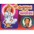 SHRI HANUMAN CHALISA ANE PATHA (SASTU)