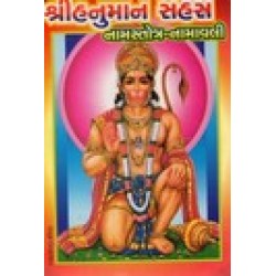 SHRI HANUMAN SAHSTRA NAMSTROTRA-NAMAVALI (SASTU)