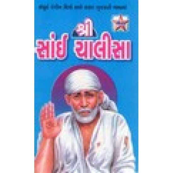 SHRI SAI CHALISHA (GAURAV)