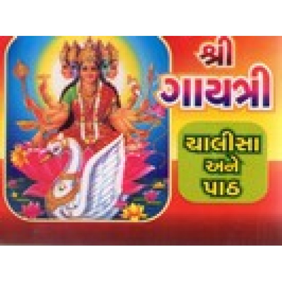 SHRI GAYATRI CHALISA ANE PATHA (SASTU)