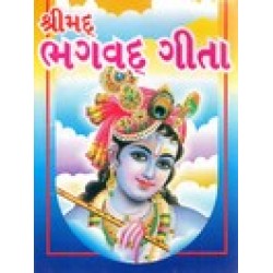 SHRIMAD BHAGVAD GITA (GUTAKO) SASTU