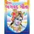 SHRIMAD BHAGVAD GITA (GUTAKO) SASTU