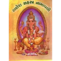 GANESH SAHASTRA NAMAVALI (JAYANT)