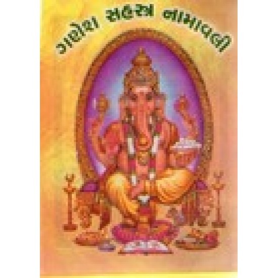 GANESH SAHASTRA NAMAVALI (JAYANT)