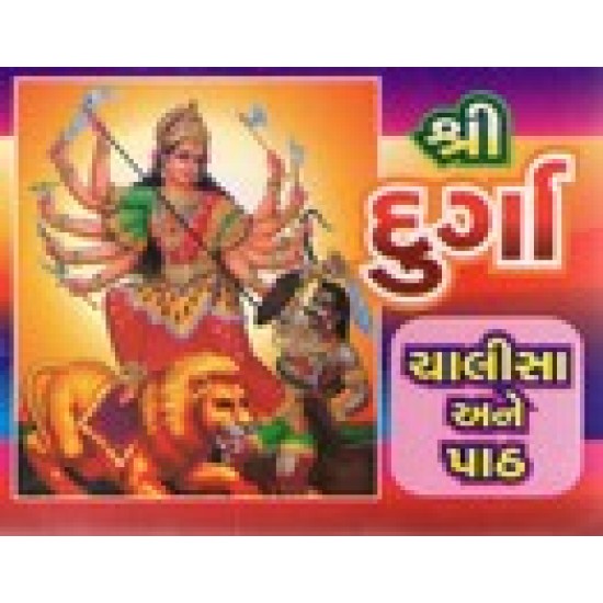 SHRI DURGA CHALISHA ANE PATH