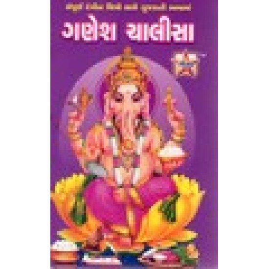 GANESH CHALISA 20/-