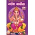 GANESH CHALISA 20/-