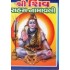 SHRI SHIV SAHASTRA NAMAVALI (SASTU)