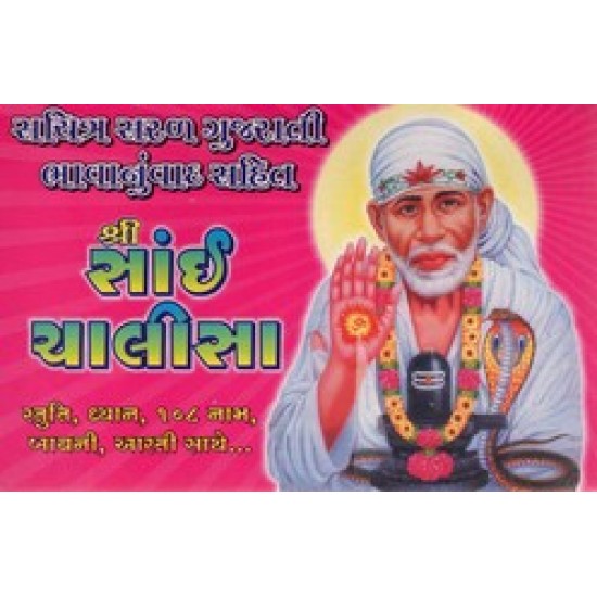 SHRI SAI CHALISHA (G.P.B)