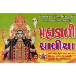 MAHAKALI CHALISA (GAURAV)