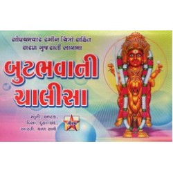 BUTBHAVANI CHALISA (GAURAV)