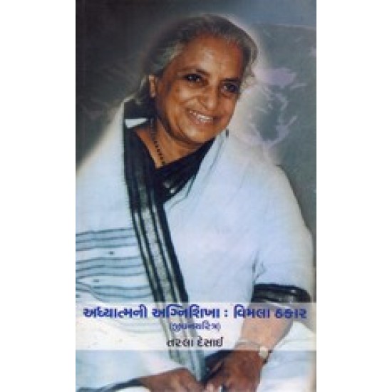 ADHYATAMNI AGANISHIKHA VIMALA THAKAR