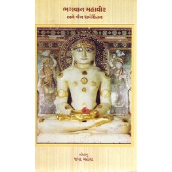 BHAGAVAN MAHAVIR