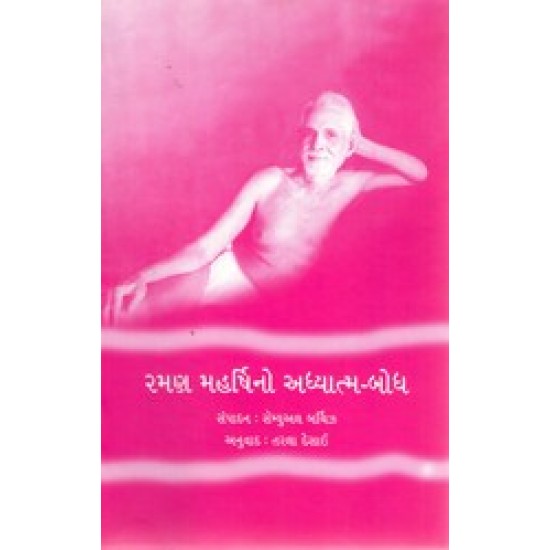 RAMAN MAHARSHINO ADHYATM-BODH