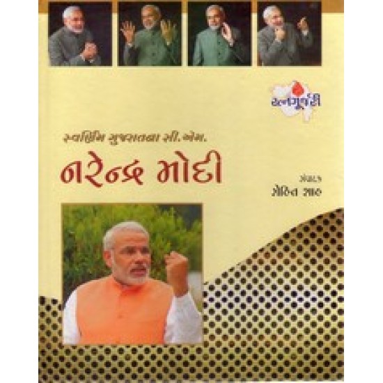 SWARNIM GUJARAT-NA C.M. NARENDRA MODI