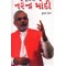 DURANDESHI NARENDER MODI