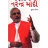 DURANDESHI NARENDER MODI