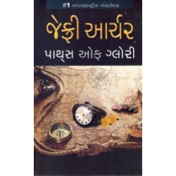 PATHS OF GLORY  (GUJARATI)