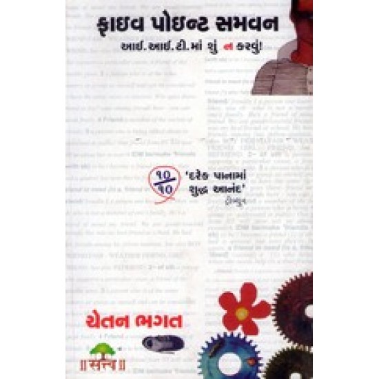 FIVE POINT SOMEONE (GUJARATI)