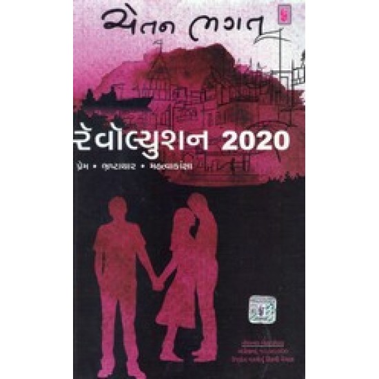 REVOLUTION 2020 (GUJARATI)