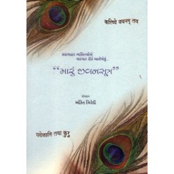 MARU JIVANSUTRA