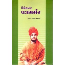 VIVEKANAND PATRAMARMAR