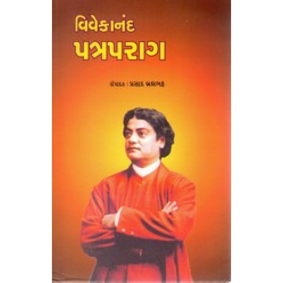 VIVEKANAND PATRAPARAG