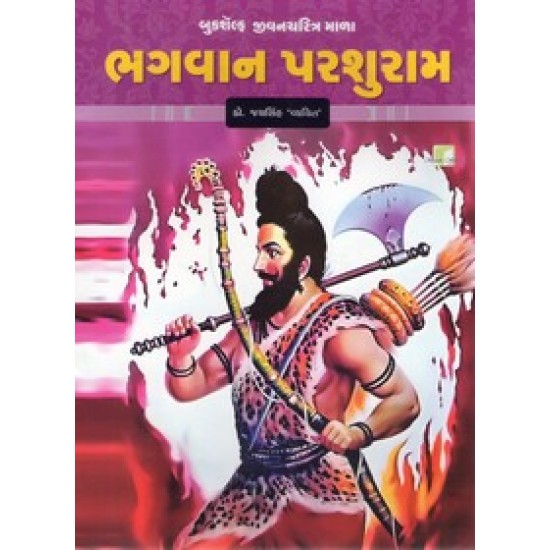 BHAGVAN PARSHURAM (BS)