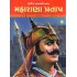 MAHARANA PRATAP (BS)