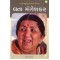 LATA MANGESHKAR (B.S)