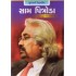 SAM PITRODA (BS)