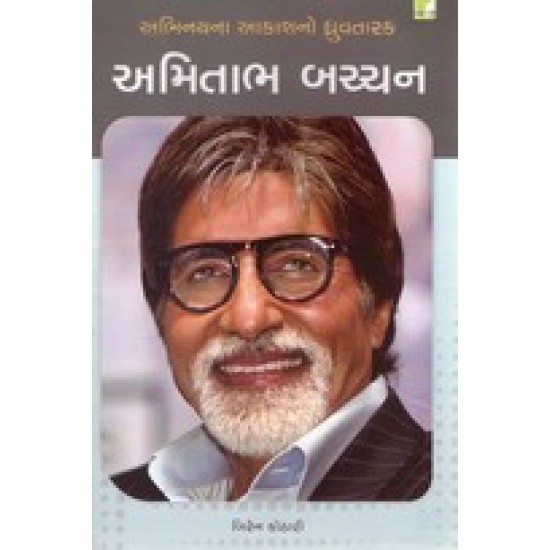 AMITABH BACHCHAN 30/-