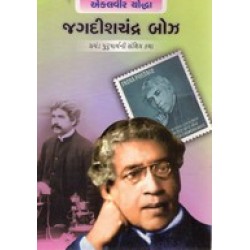 JAGDISHCHANDRA BOSE (BS)