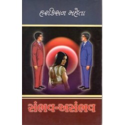 SAMBHAV-ASAMBHAV