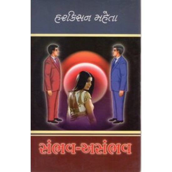 SAMBHAV-ASAMBHAV