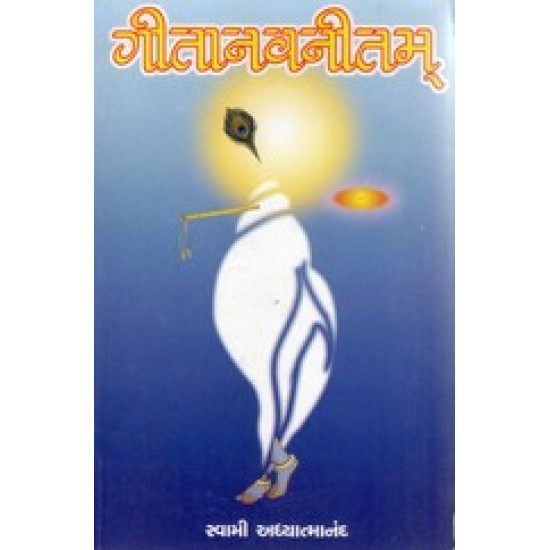 GITANAVNITAM