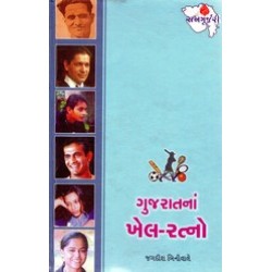 GUJARATNA KHELRATNO