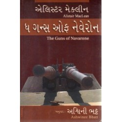 THE GUNS OF NAVARONE (GUJARATI)